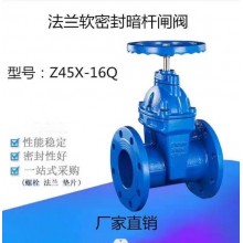 Z45X-16Q暗桿軟密封閘閥，球鐵閥門、彈性暗桿閘閥