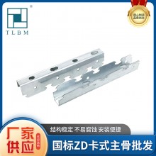 現貨供應卡式輕鋼主龍骨國標ZD卡式主骨寫字樓吊頂卡式龍骨可批發(fā)