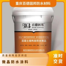 微晶防水涂料 混凝土結(jié)構(gòu)用防水材料 耐酸耐堿、耐腐蝕性