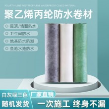 丙綸防水布材料卷材衛(wèi)生間樓屋頂地面室內補漏專用聚乙烯防漏防潮