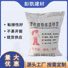 廠家供應(yīng)無機(jī)?；⒅楸厣皾{ FTC保溫砂漿 聚苯顆粒保溫砂漿